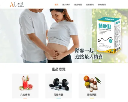 永揚生技網站作品展示圖