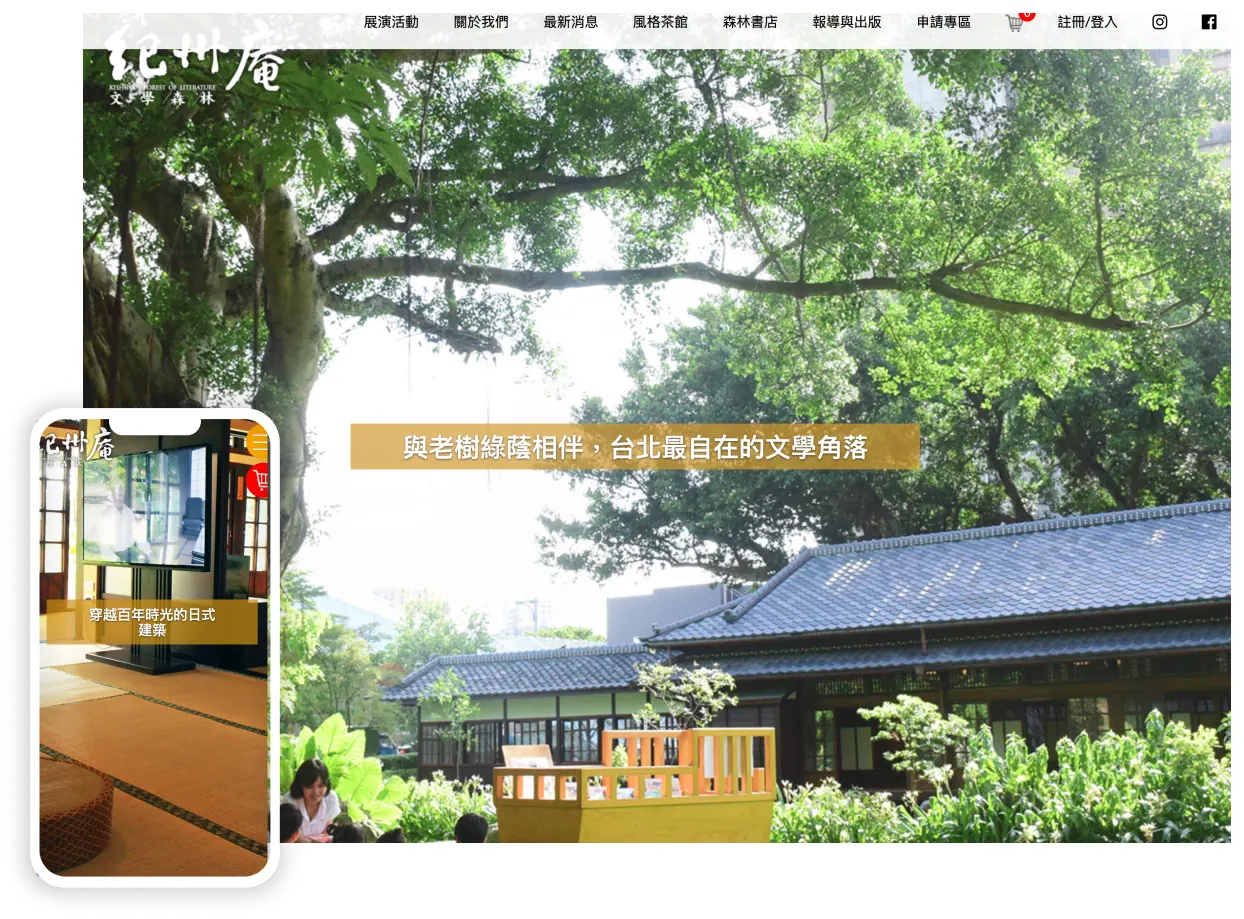 紀州庵文學森林網站作品展示圖