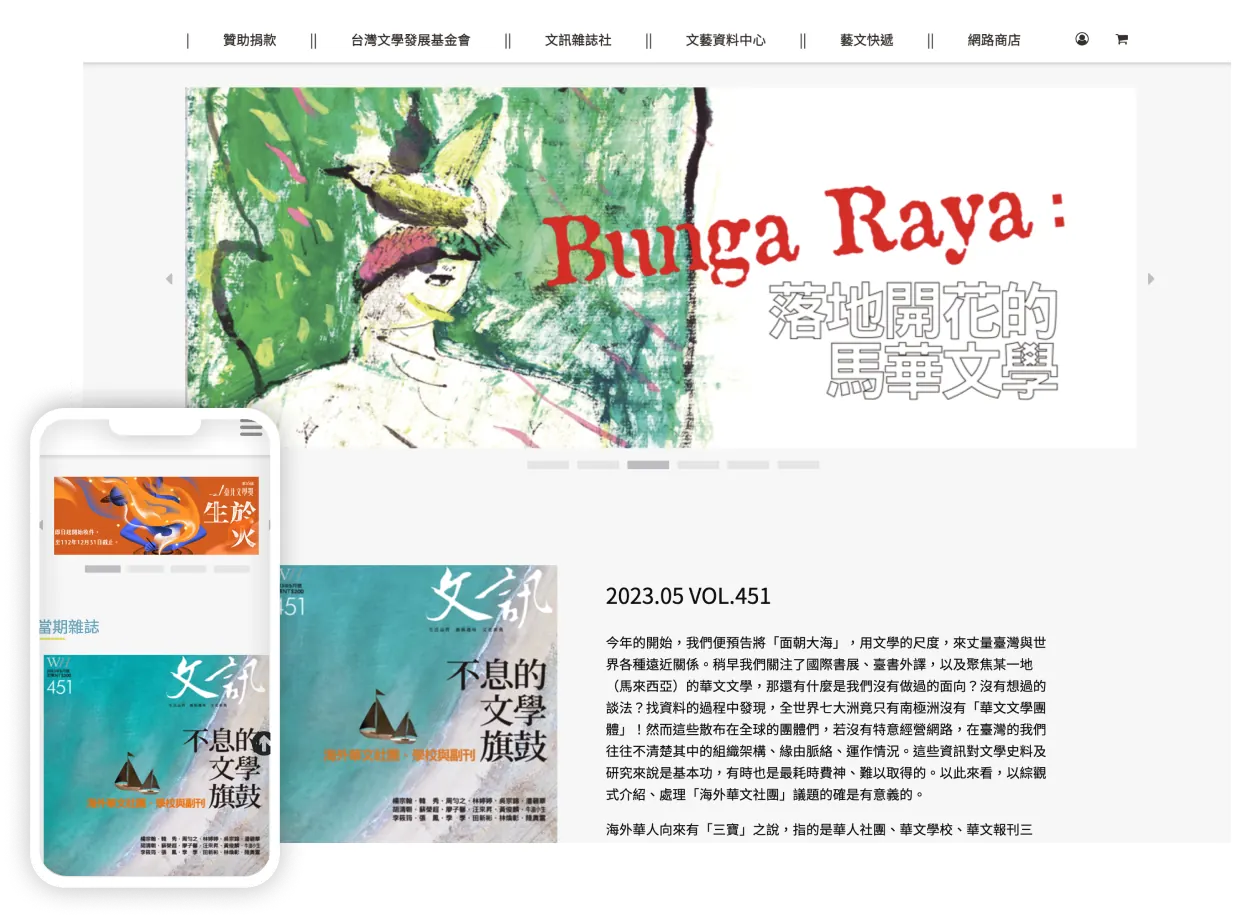 文訊雜誌社網站作品展示圖