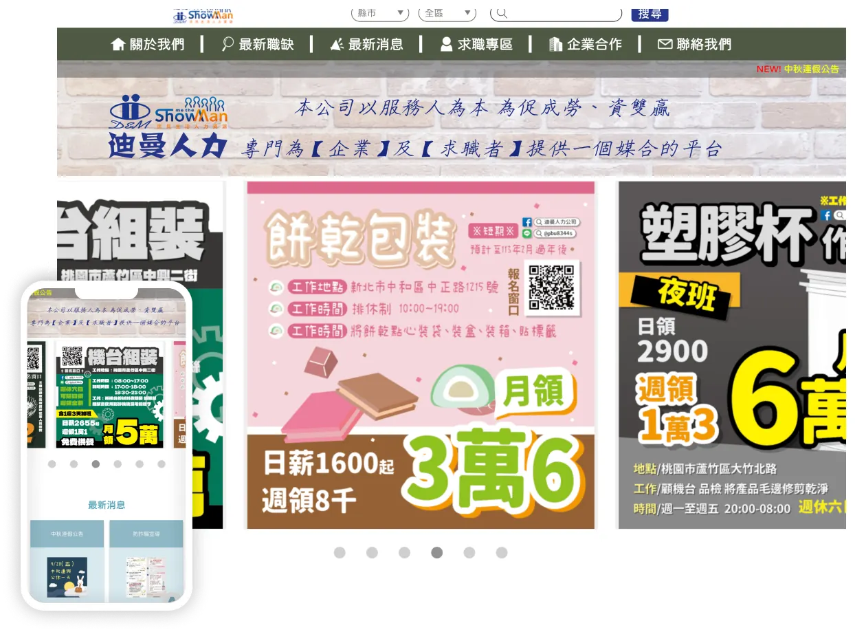 迪曼人力資源網站作品展示圖