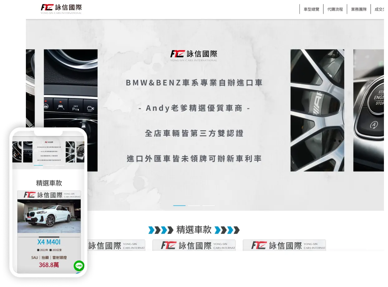 詠信國際網站作品展示圖