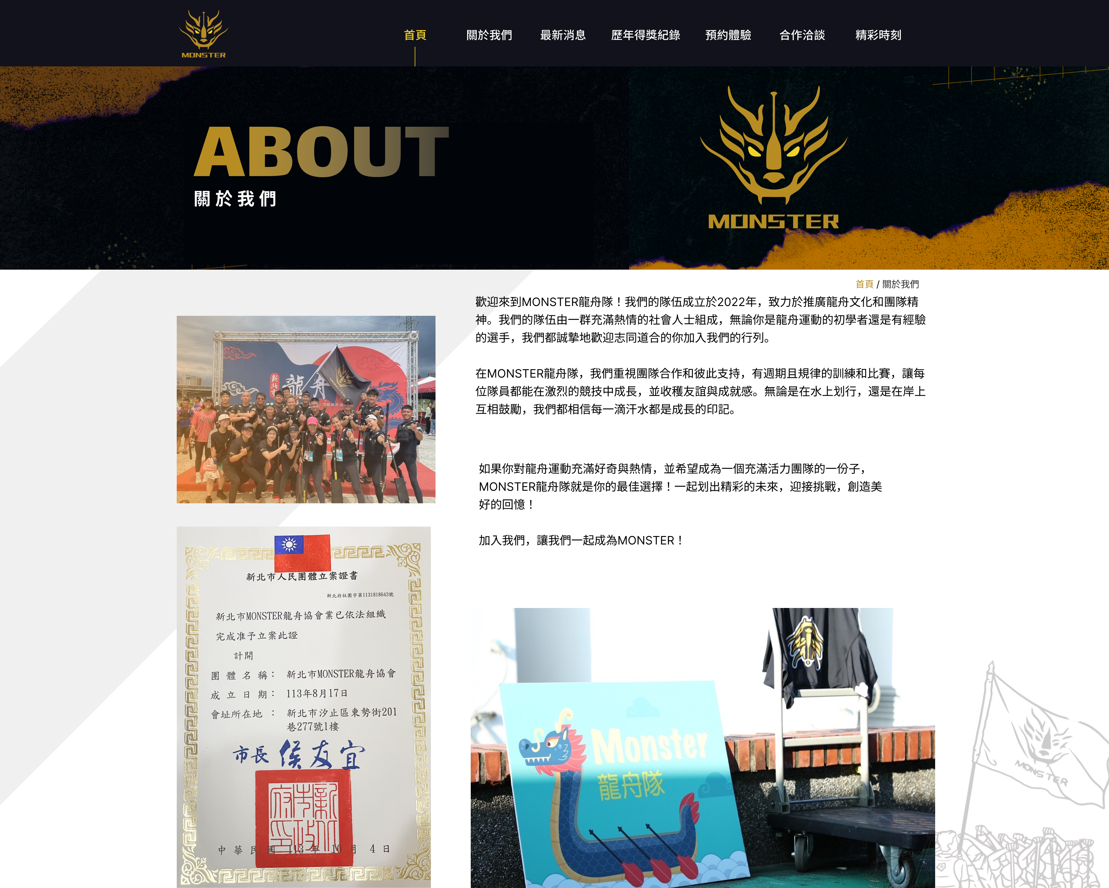MONSTER 龍舟隊官方網站 UX 設計示意圖